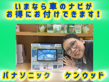 おクルマの "ナビ" 今ならお得にお付けできます！